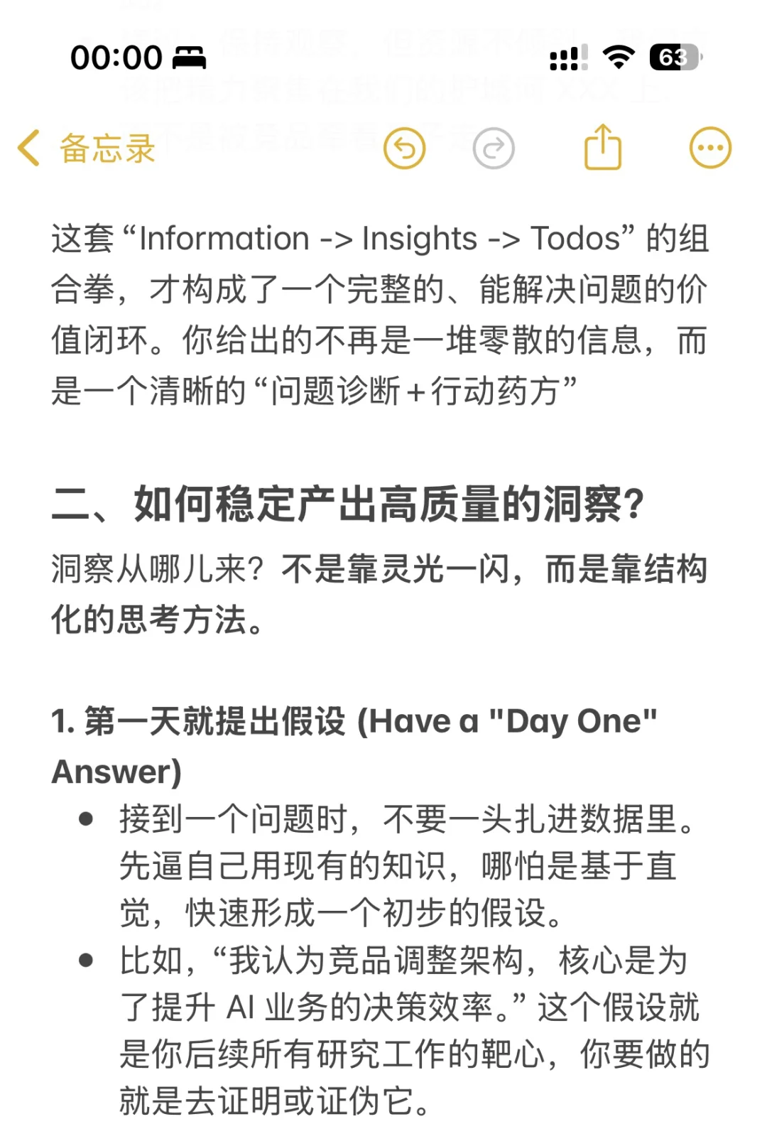 战略的能力框架,从信息到洞察再到动作