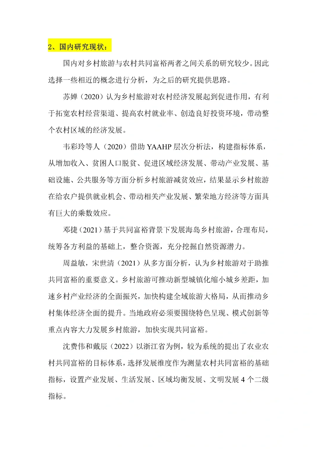 导师偷偷给的,经济学开题报告,照着抄