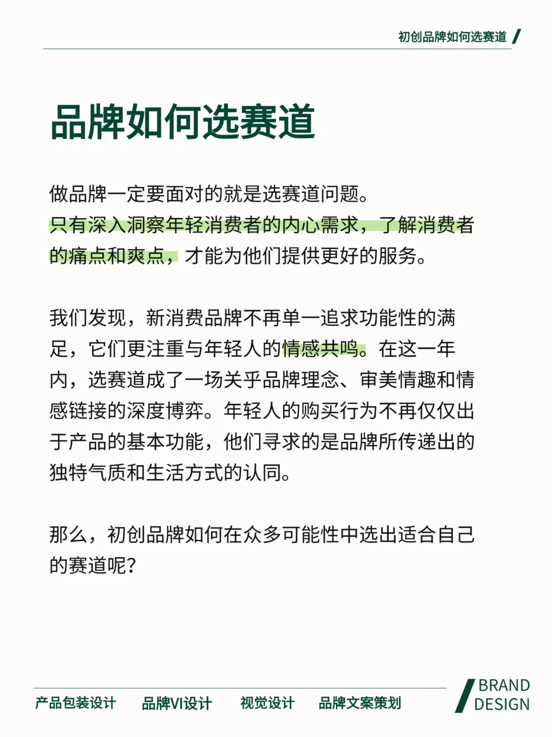 初创公司做品牌?什么赛道好变现?