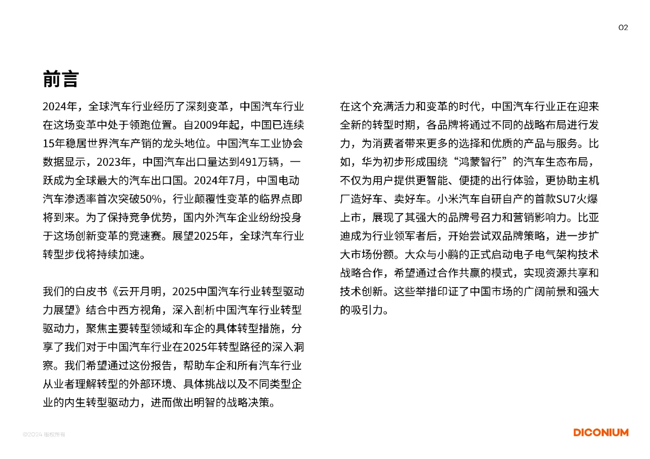 2025年中国汽车行业转型