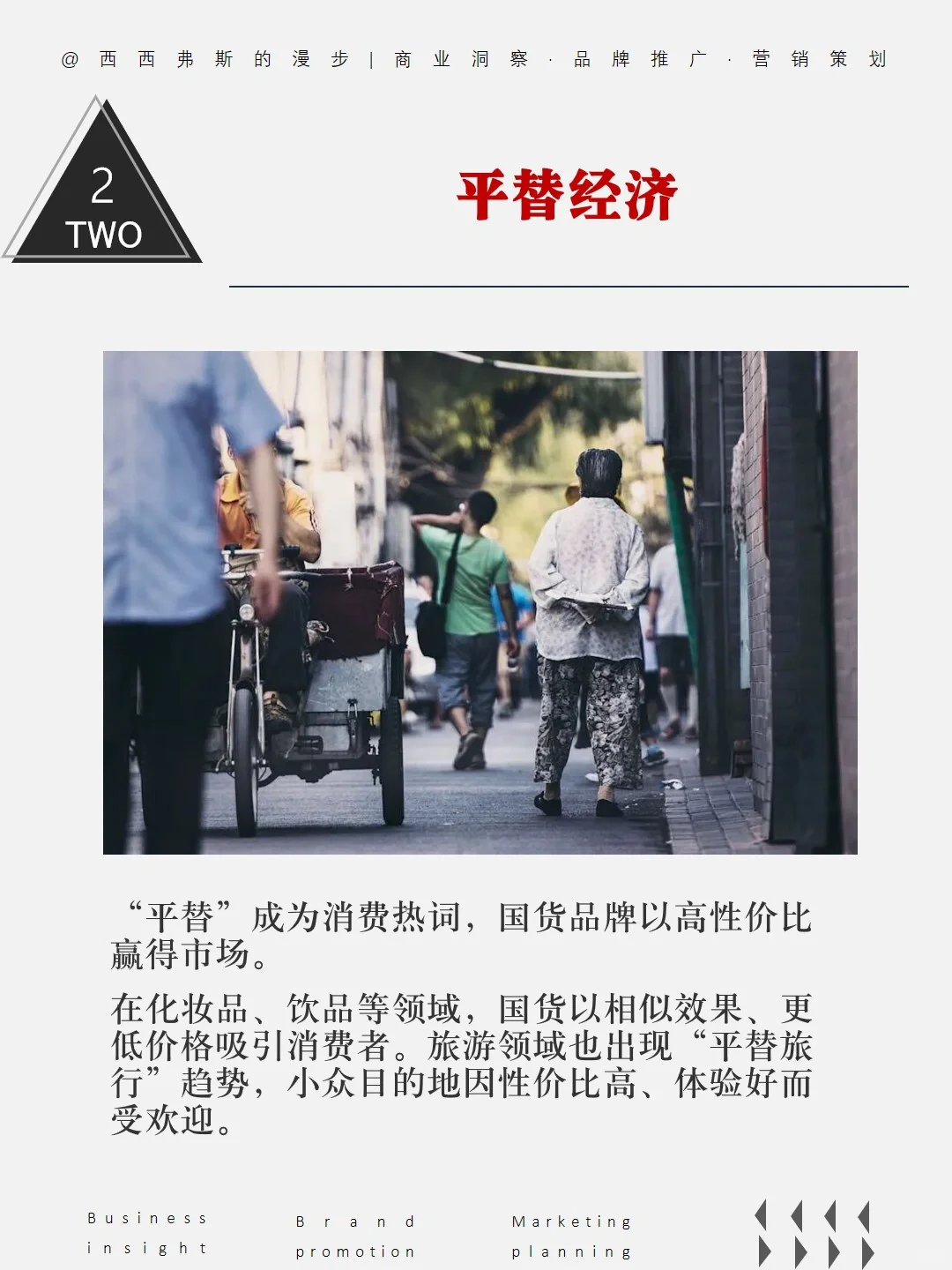 商业洞察|2024消费市场8大关键词盘点