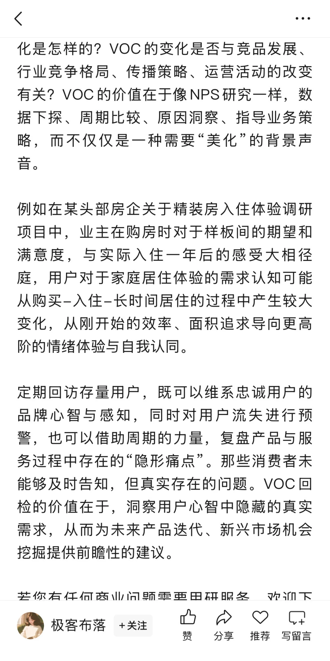 用研教会我，如何识别VOC“陷阱”