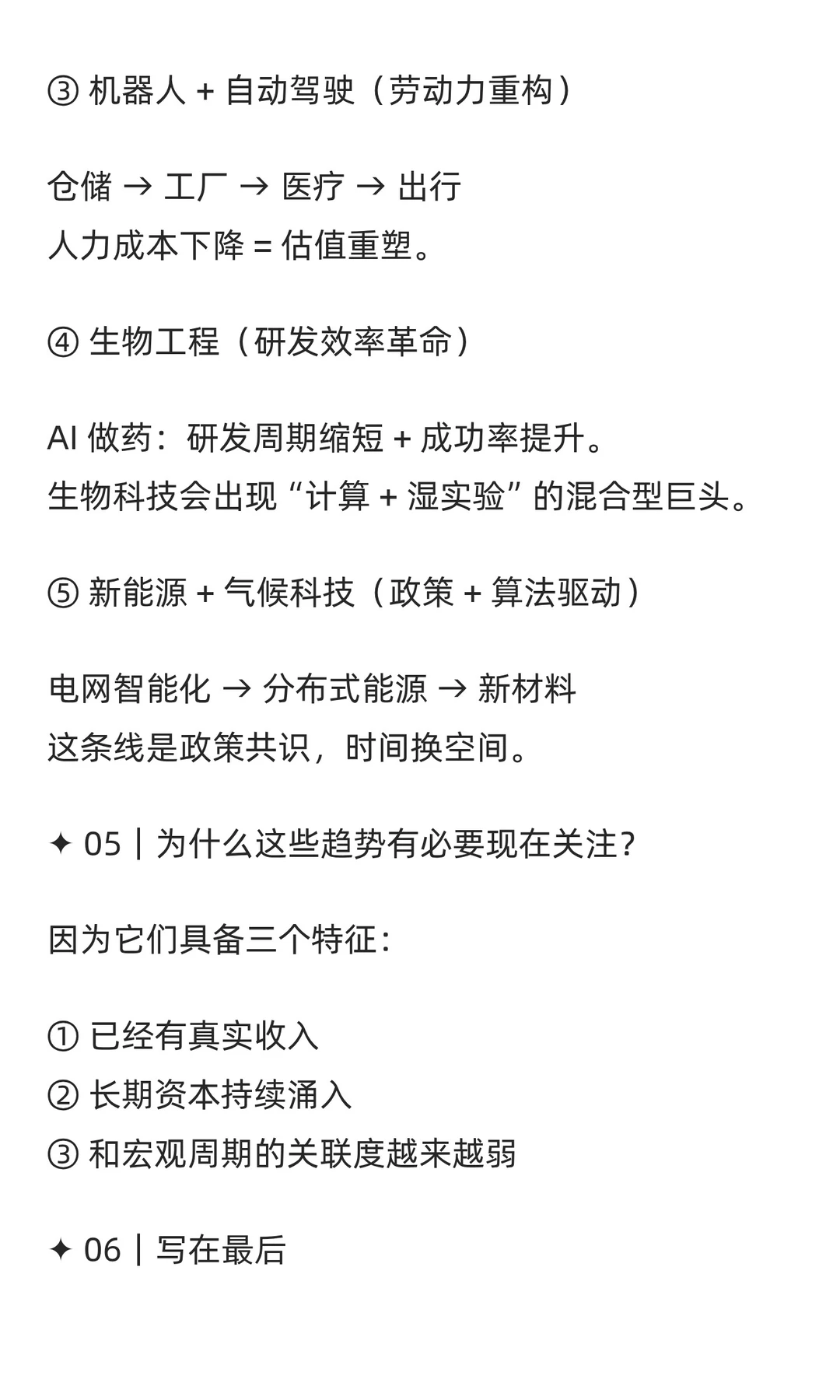 麦肯锡13大科技趋势：未来十年重塑财富版图