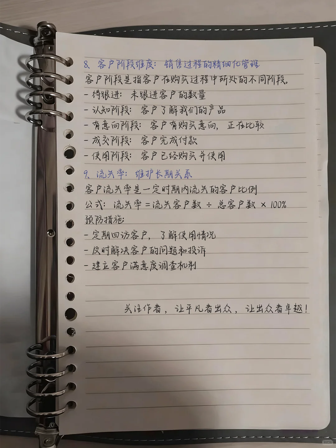 销冠的数据分析纬度