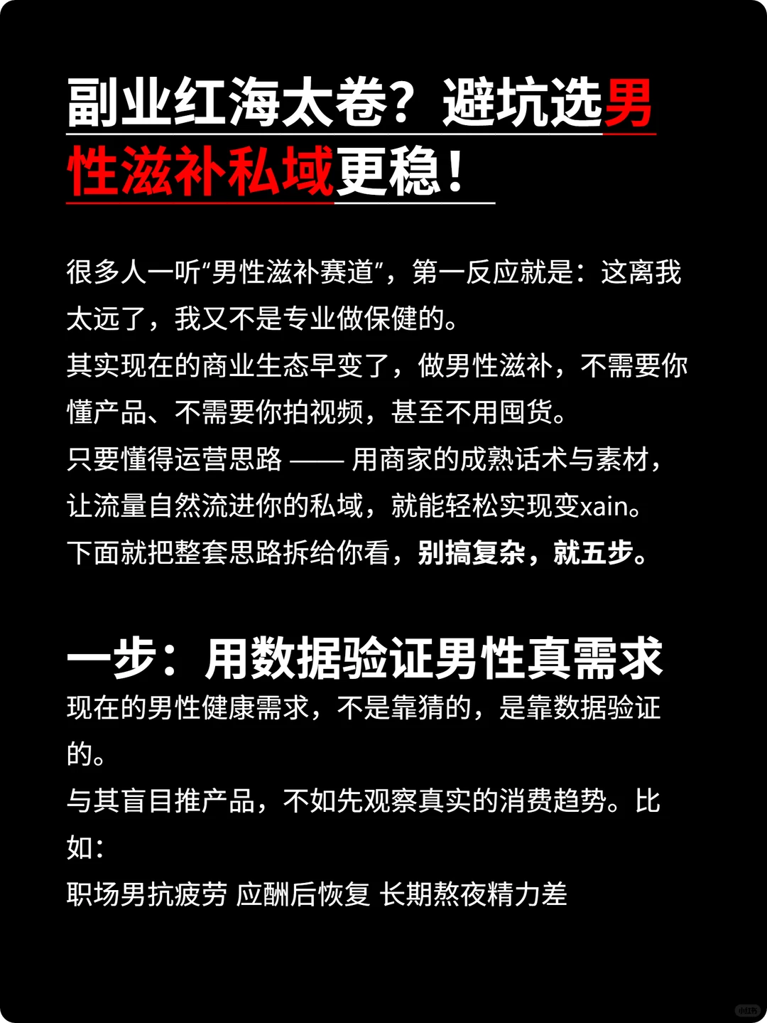 为什么男性滋补能成为轻资产创业隐藏入口？