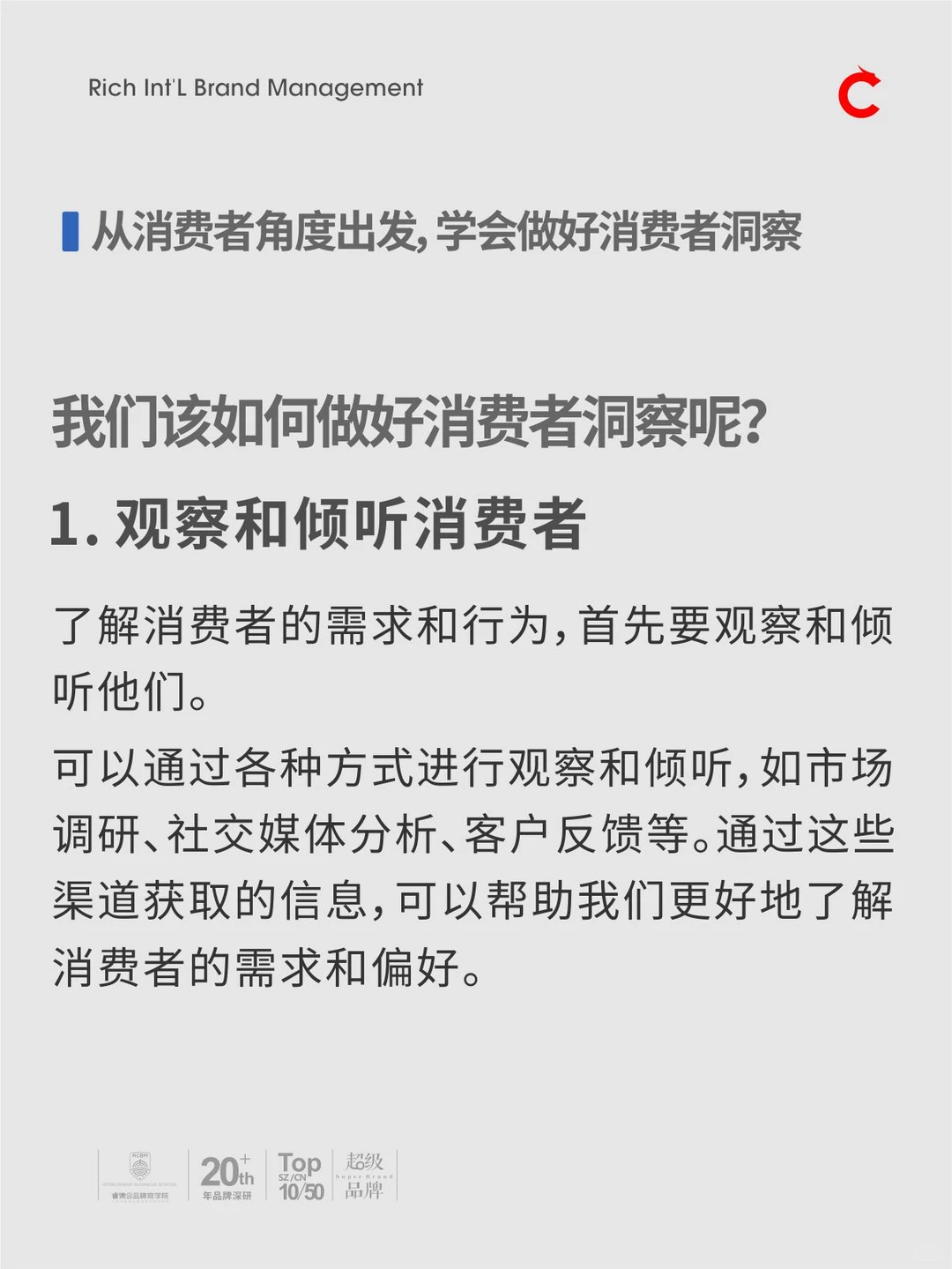 从消费者角度出发,学会做好消费者洞察