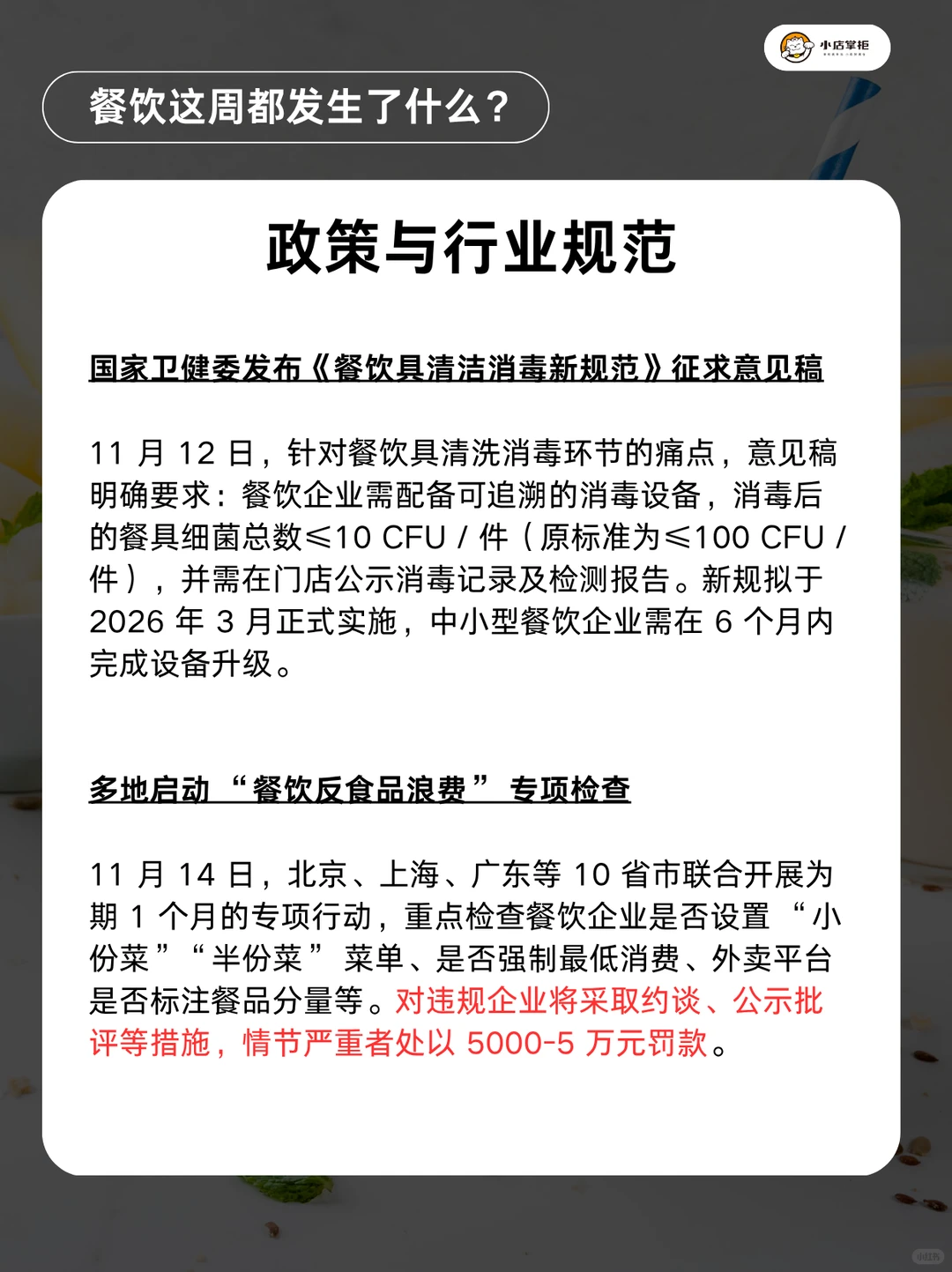餐饮这周发生了什么