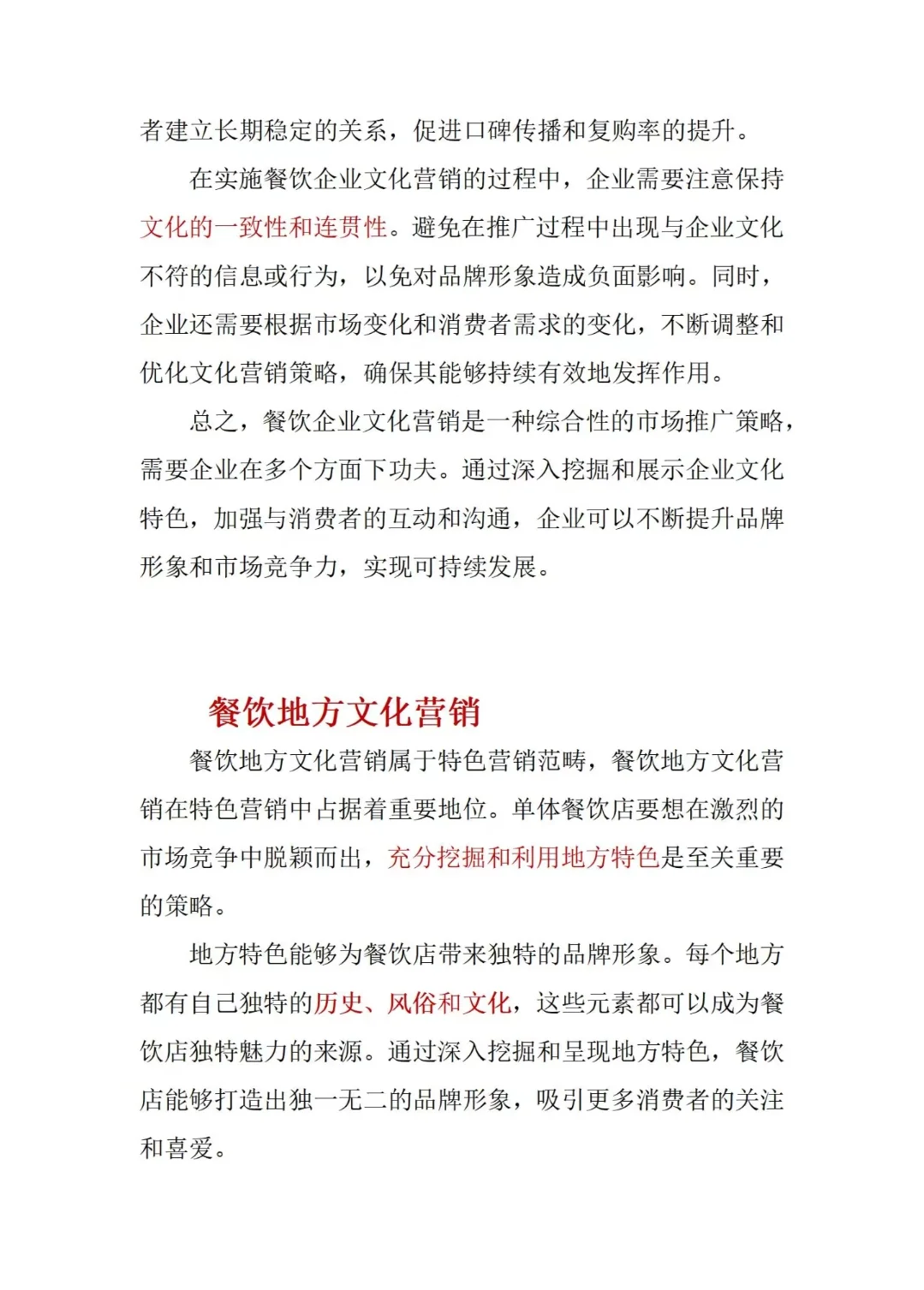 餐饮运营基础--餐厅经营，竞争分析餐饮行