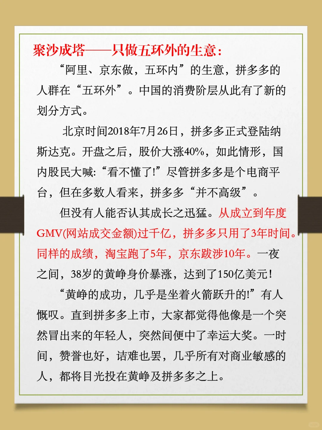 每天看一个投资故事|黄峥打造拼多多