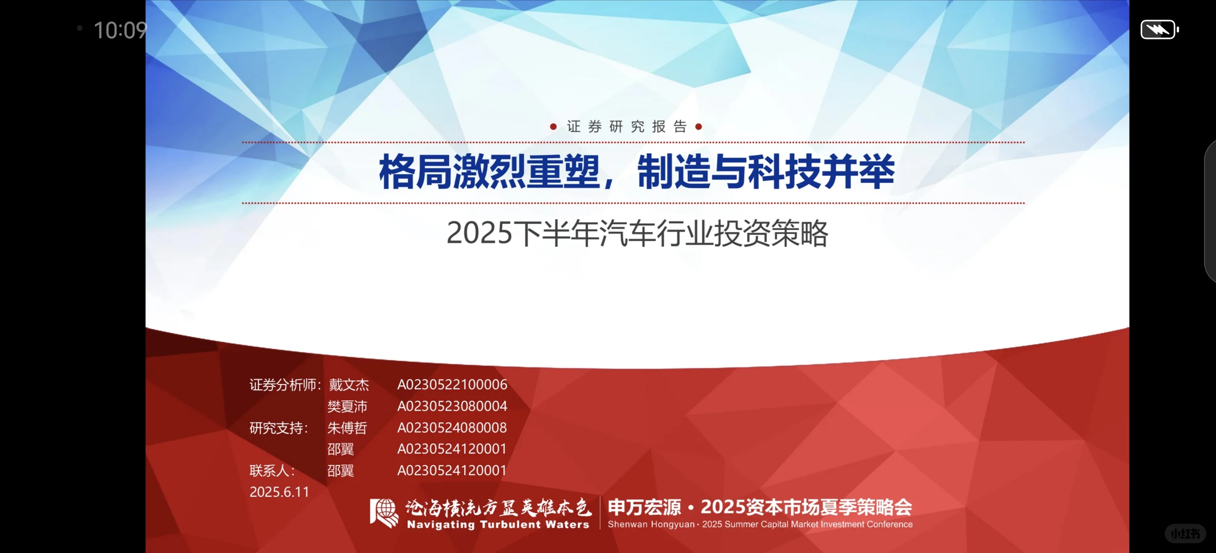 2025 年汽车市场下半年发展趋势