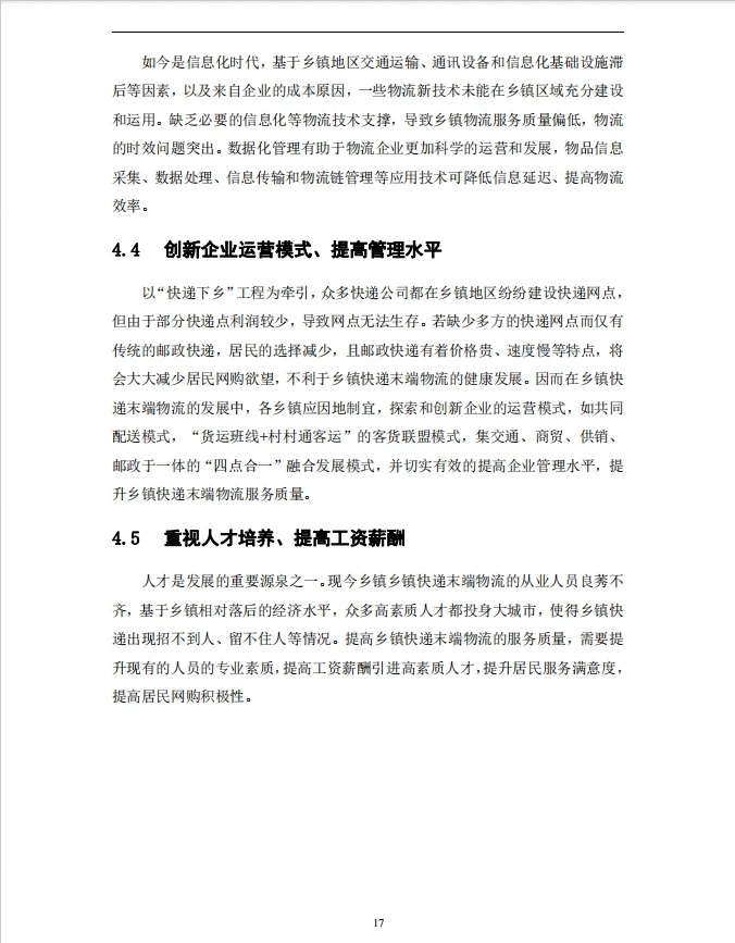 导师:这才是我想看到的电商论文初稿?