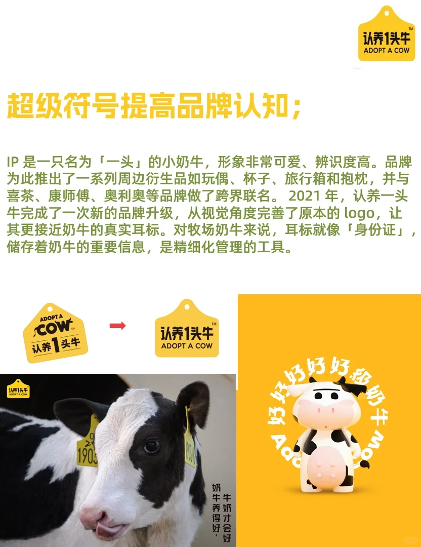 品牌分析?网红品牌认养一头牛怎么做营销?