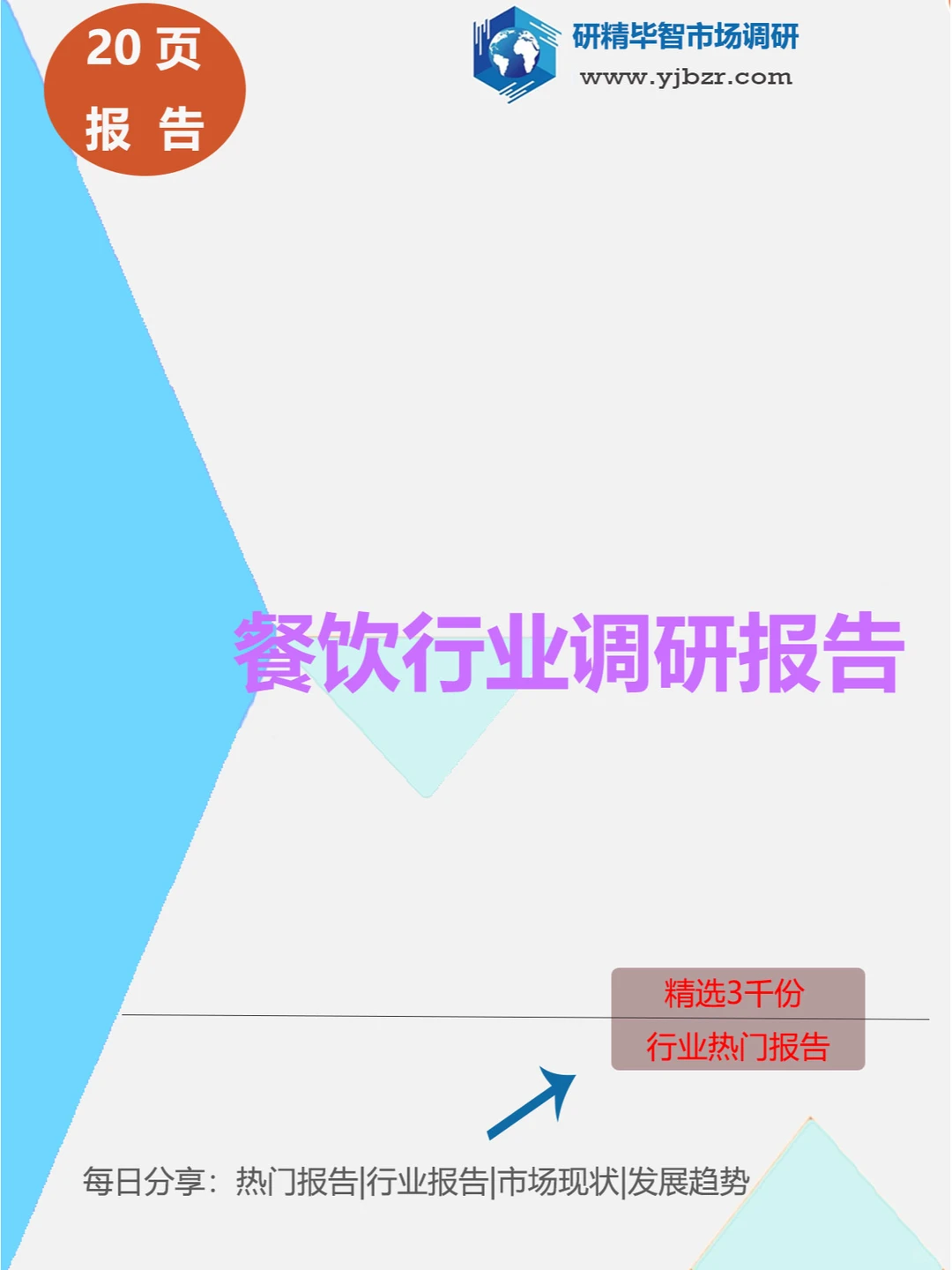 深度调研！餐饮行业背后盈利真相与趋势洞察
