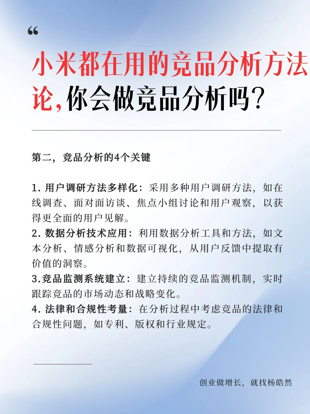 竞品分析秘籍,8大维度带你深入了解竞争对