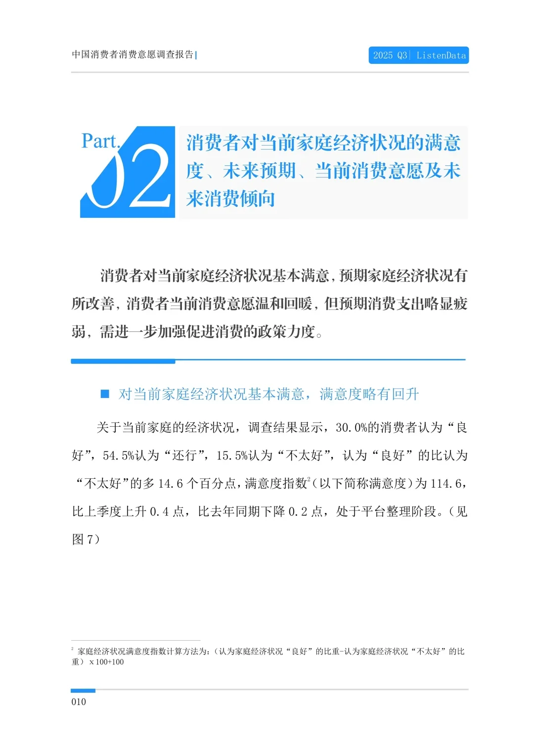 95页报告 |2025年三季度中国消费者消费意愿