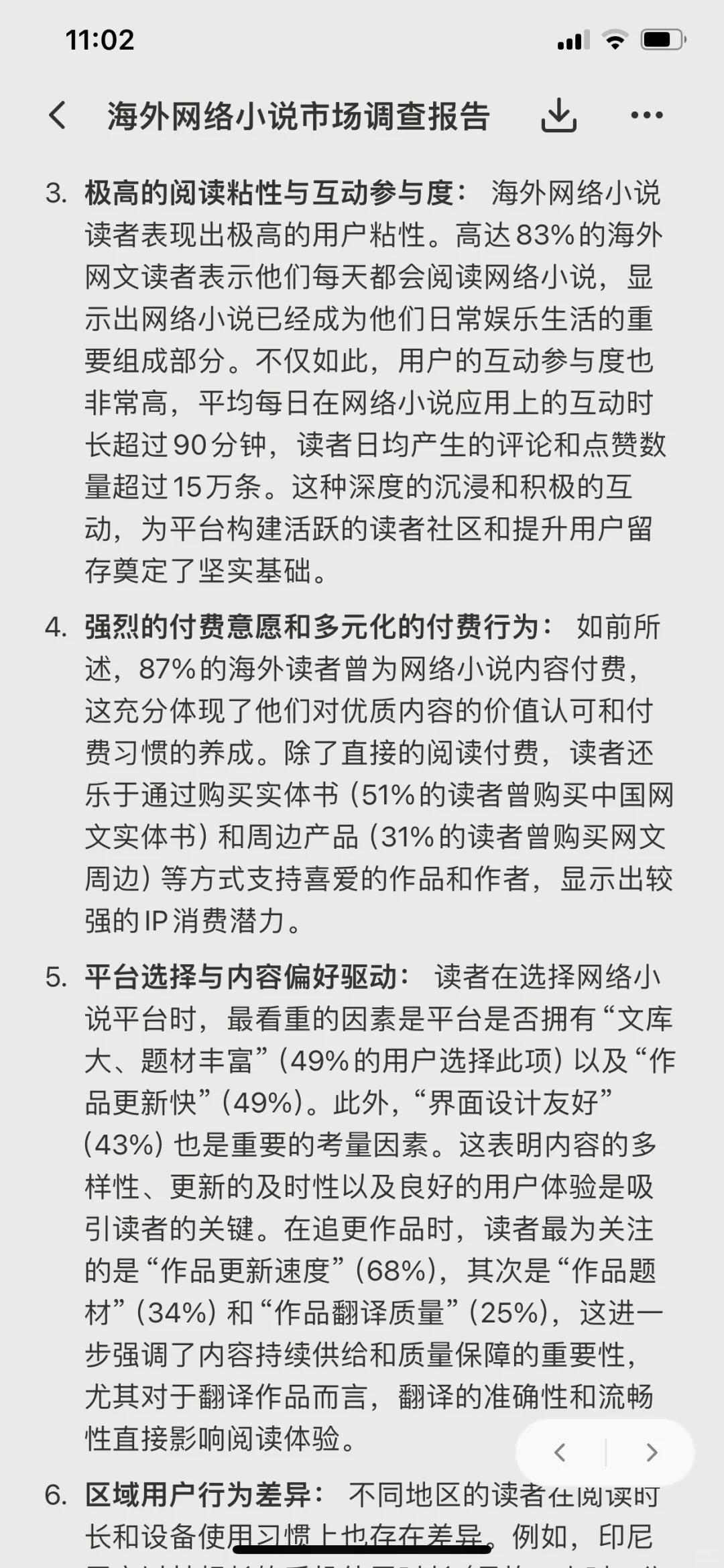 海外网络小说市场调查报告