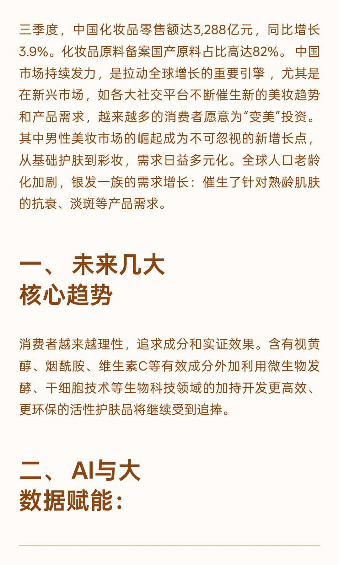 《当美妆遇上AIGC：一场降维打击式的行业