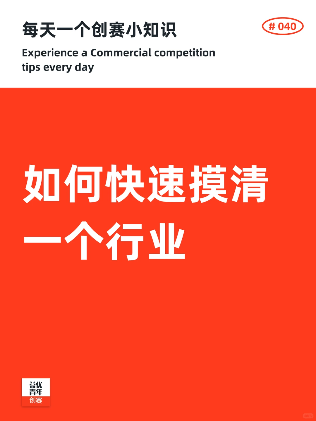 2 分钟教你完成商业计划书的行业分析第一弹