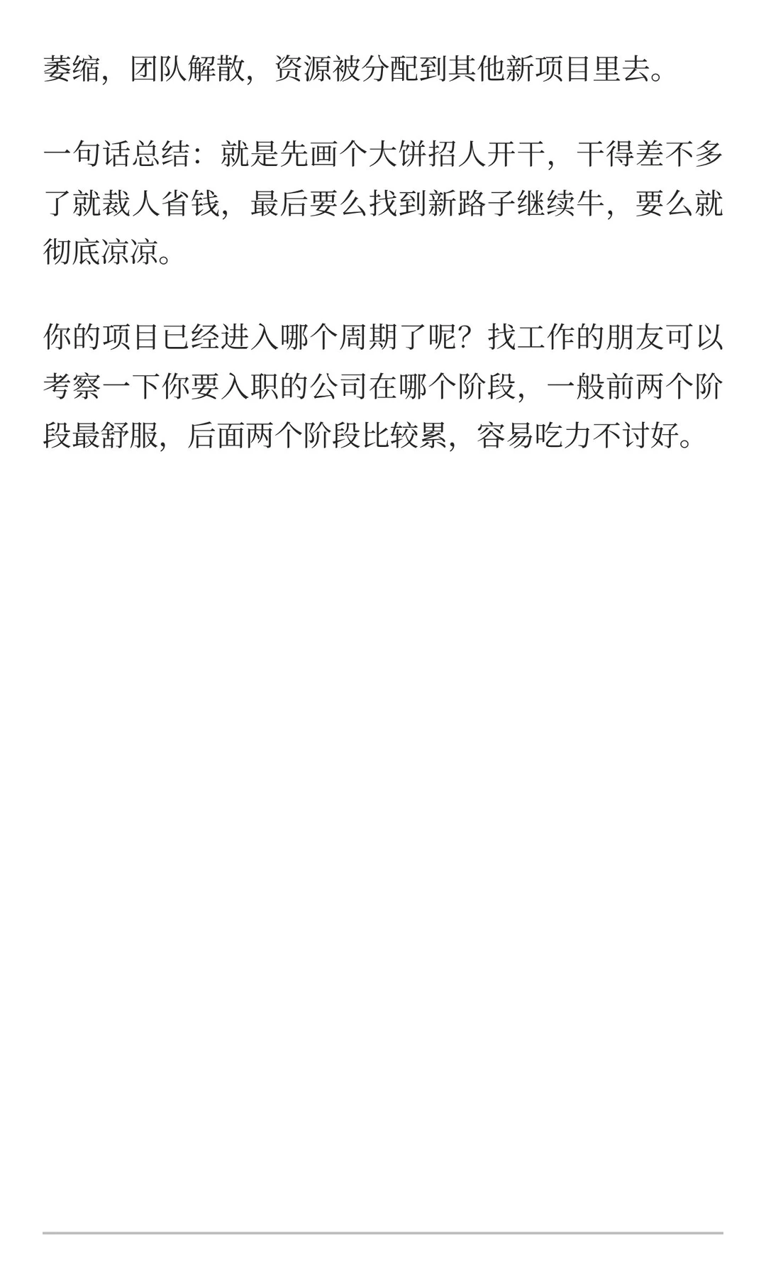 IT行业项目周期分析与讨论(找工作的可参考