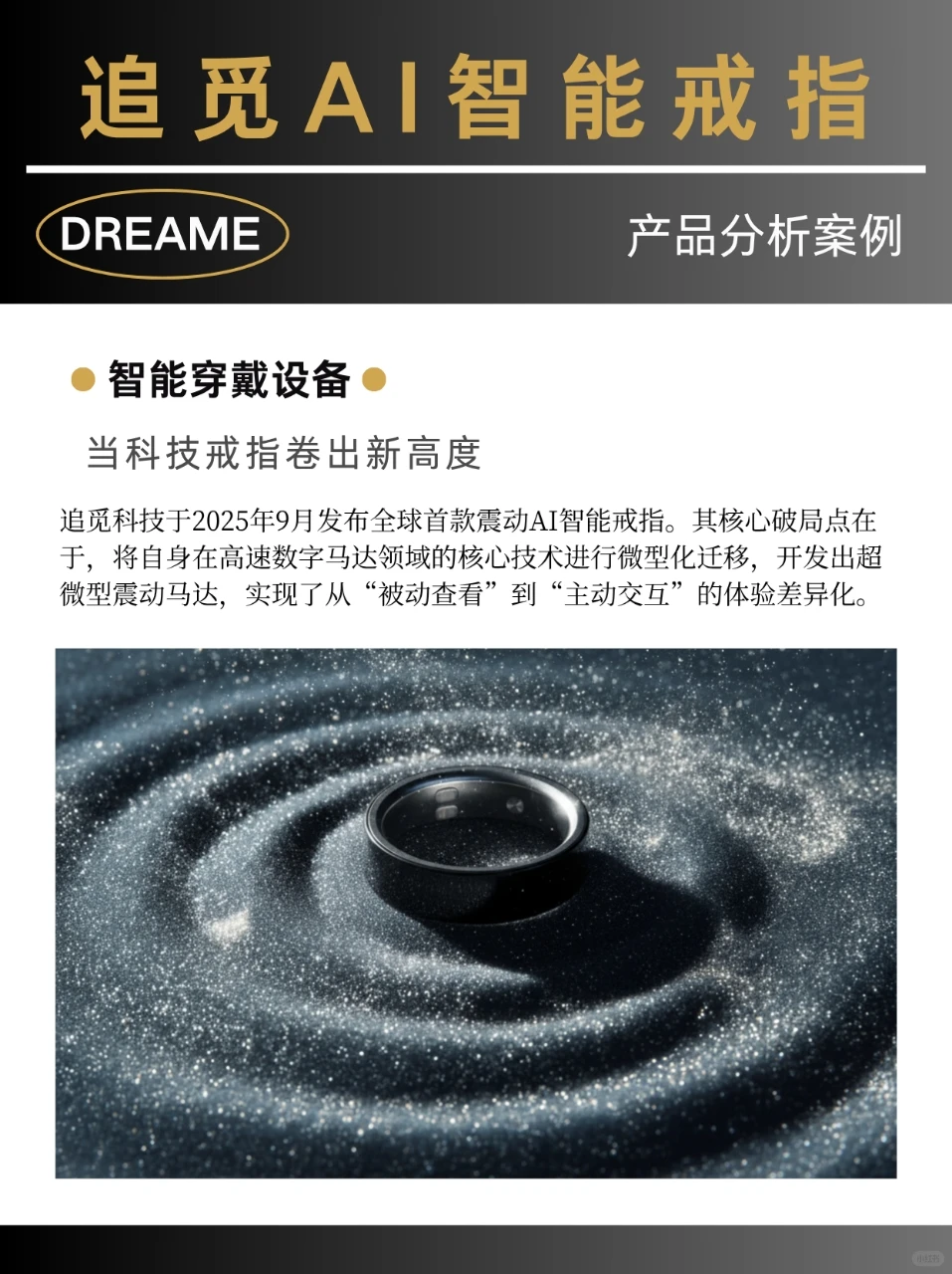 智能戒指产品案例分析