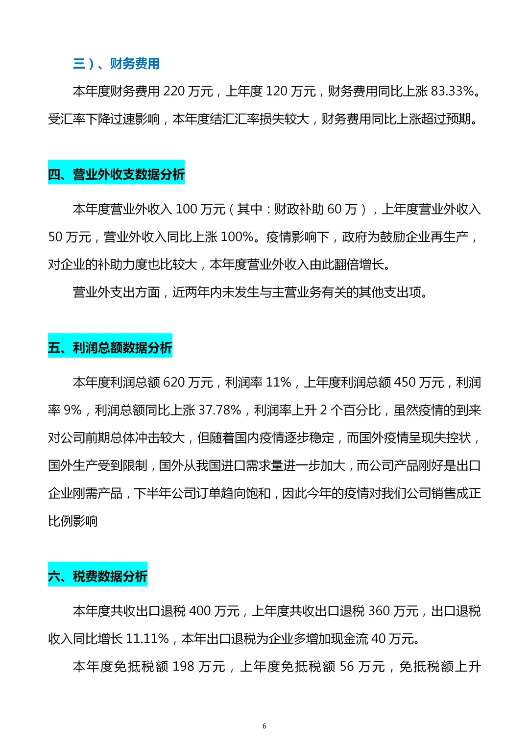 这么nice的财务分析报告模板，收入囊中！