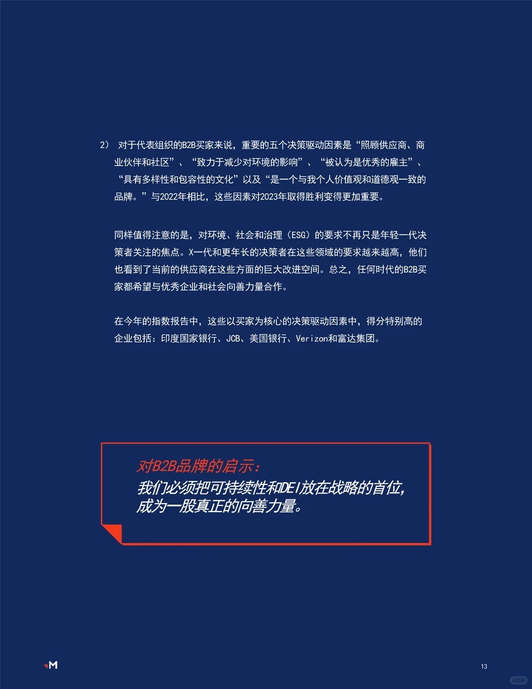 2023品牌体验指数报告?