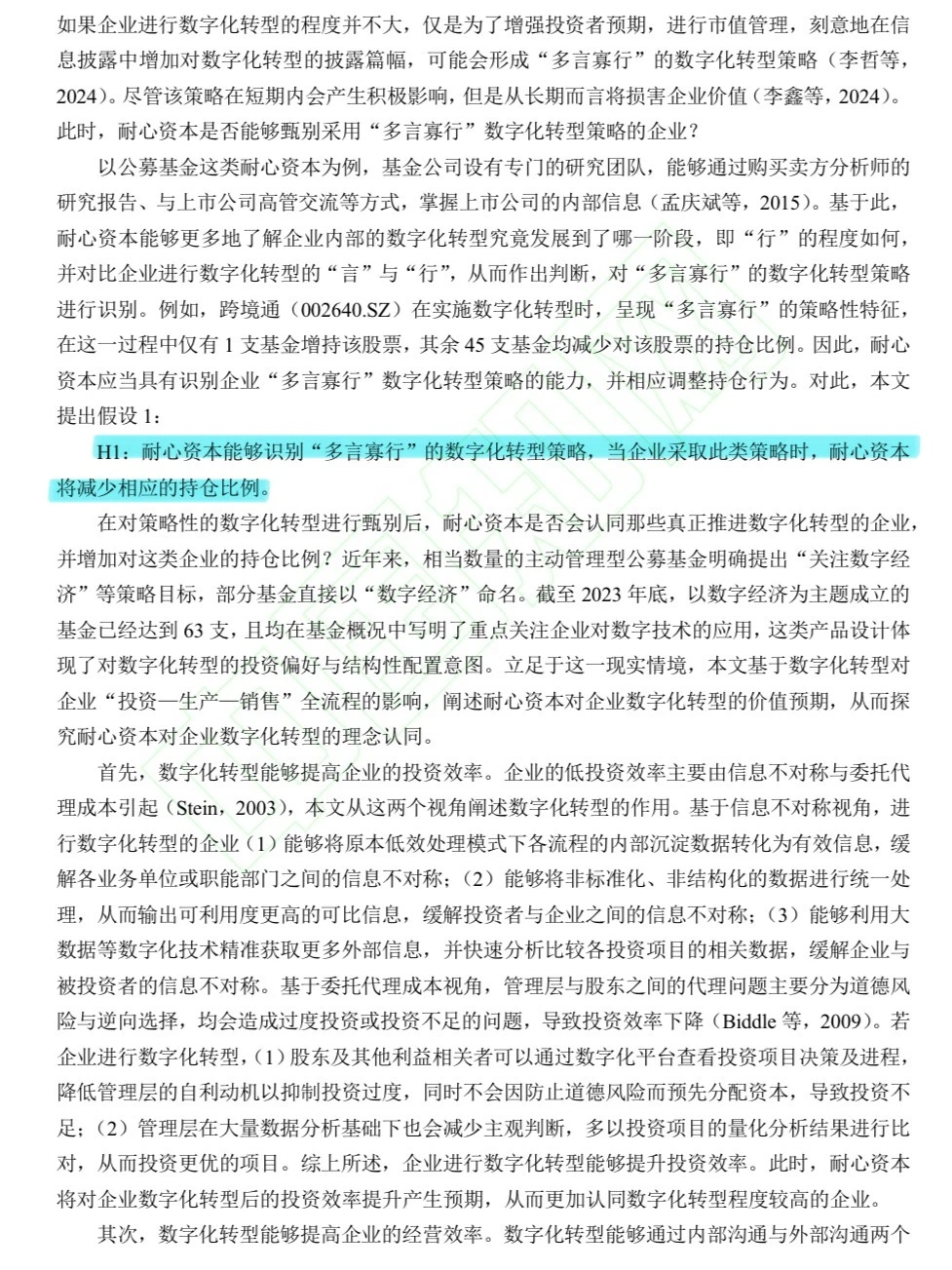 热门话题?数字化转型与耐心资本!速速学习