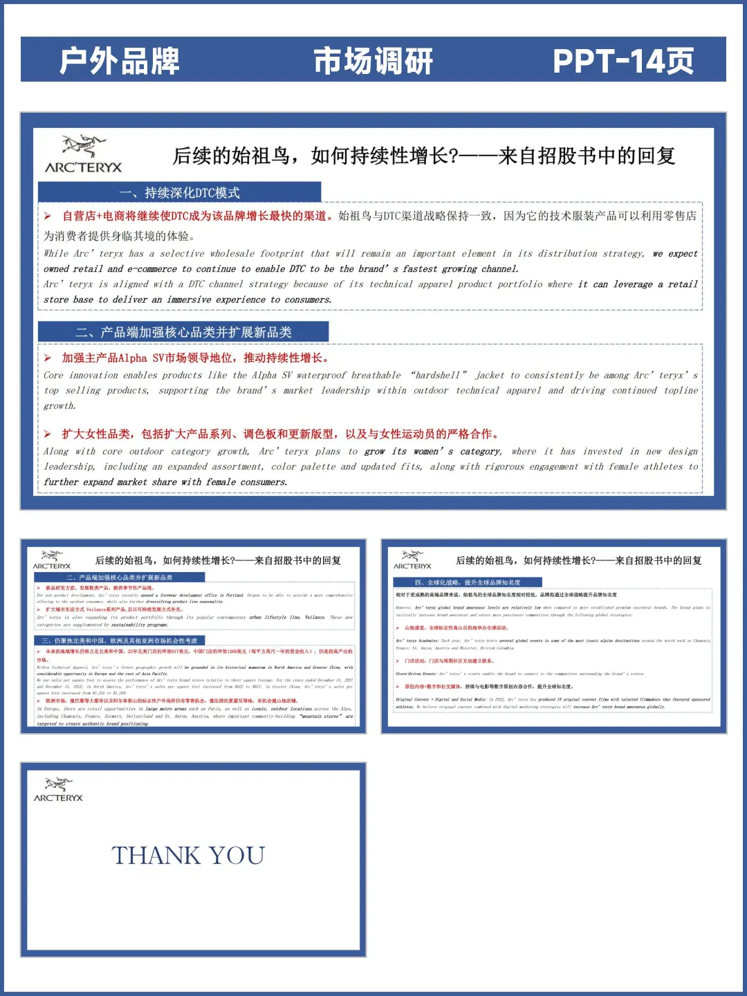 品牌调研丨arcteryx始祖鸟户外品牌研究分析