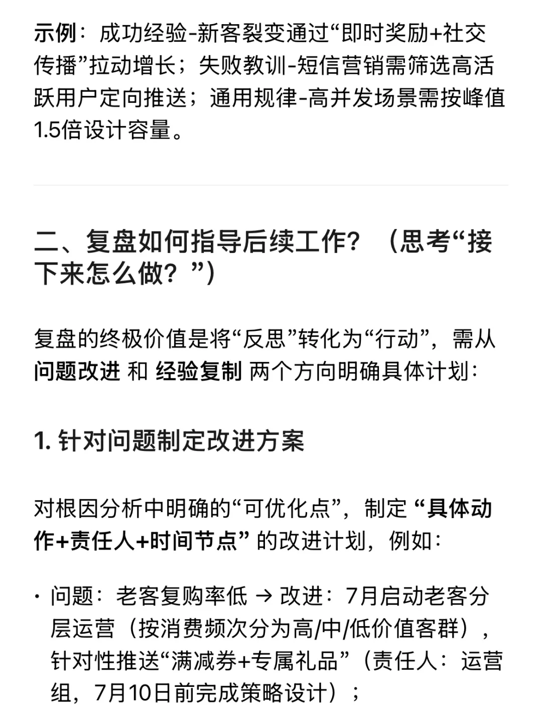 工作复盘怎么写？把握5个核心维度