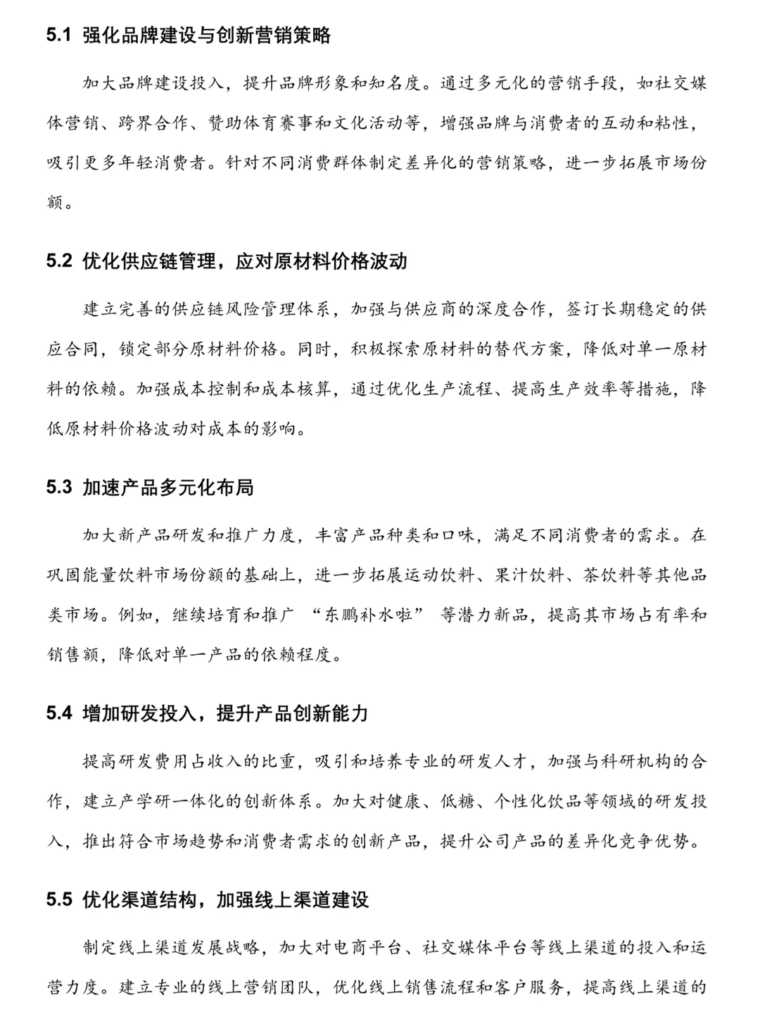 东鹏饮料——近三年财务分析报告❗️❗️
