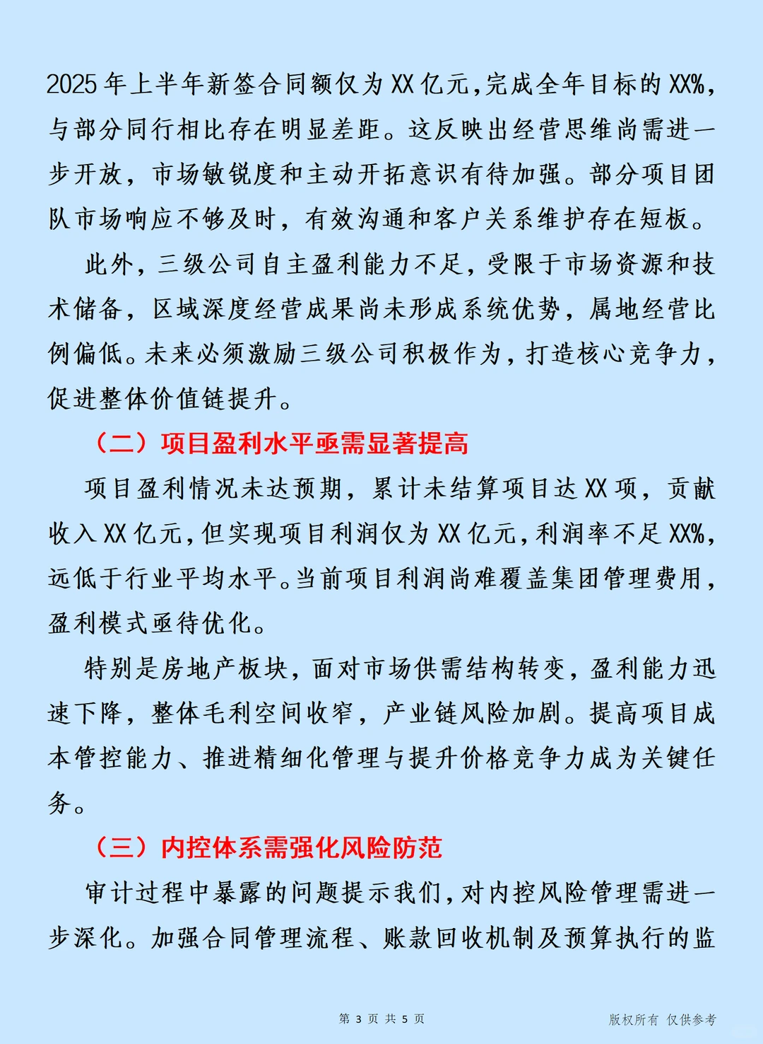 2025年公司上半年经济运行分析及下半年发展