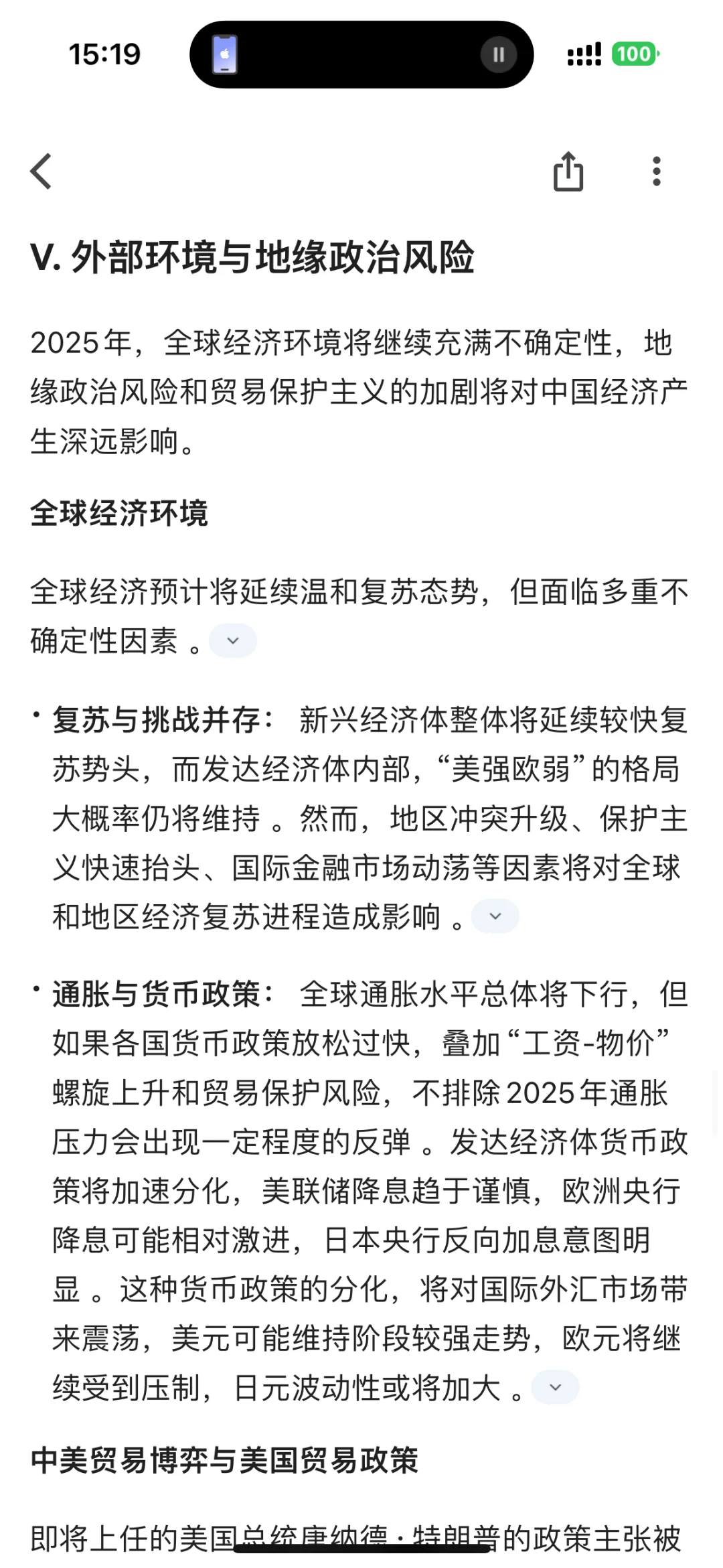 2025年中国经济展望：关键趋势、挑战与政策路