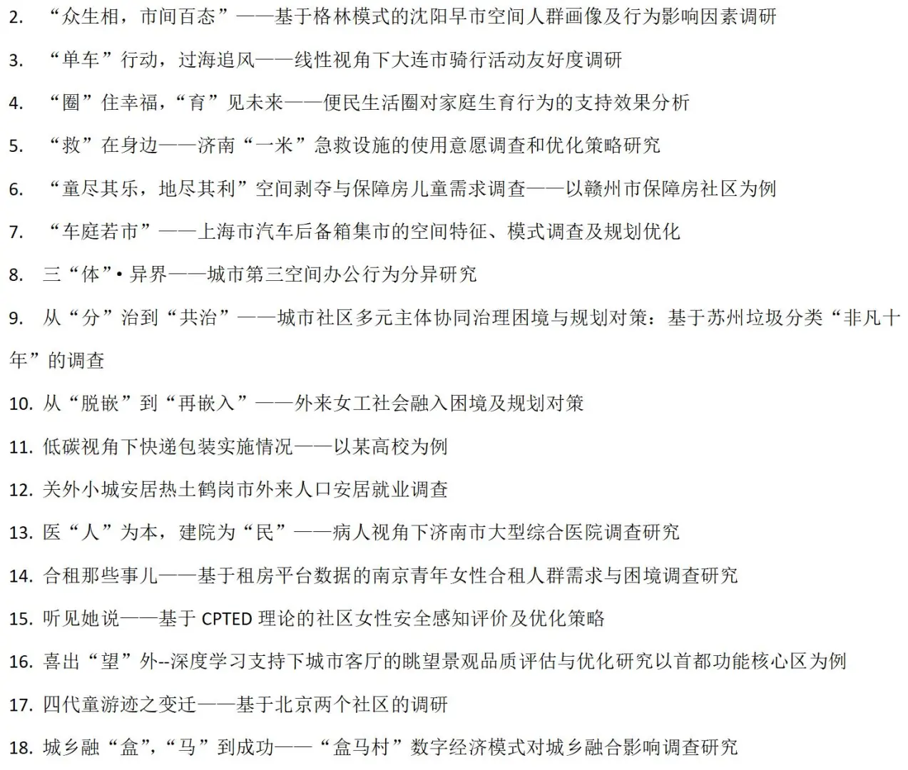 WUPEN城市可持续调研报告国际竞赛