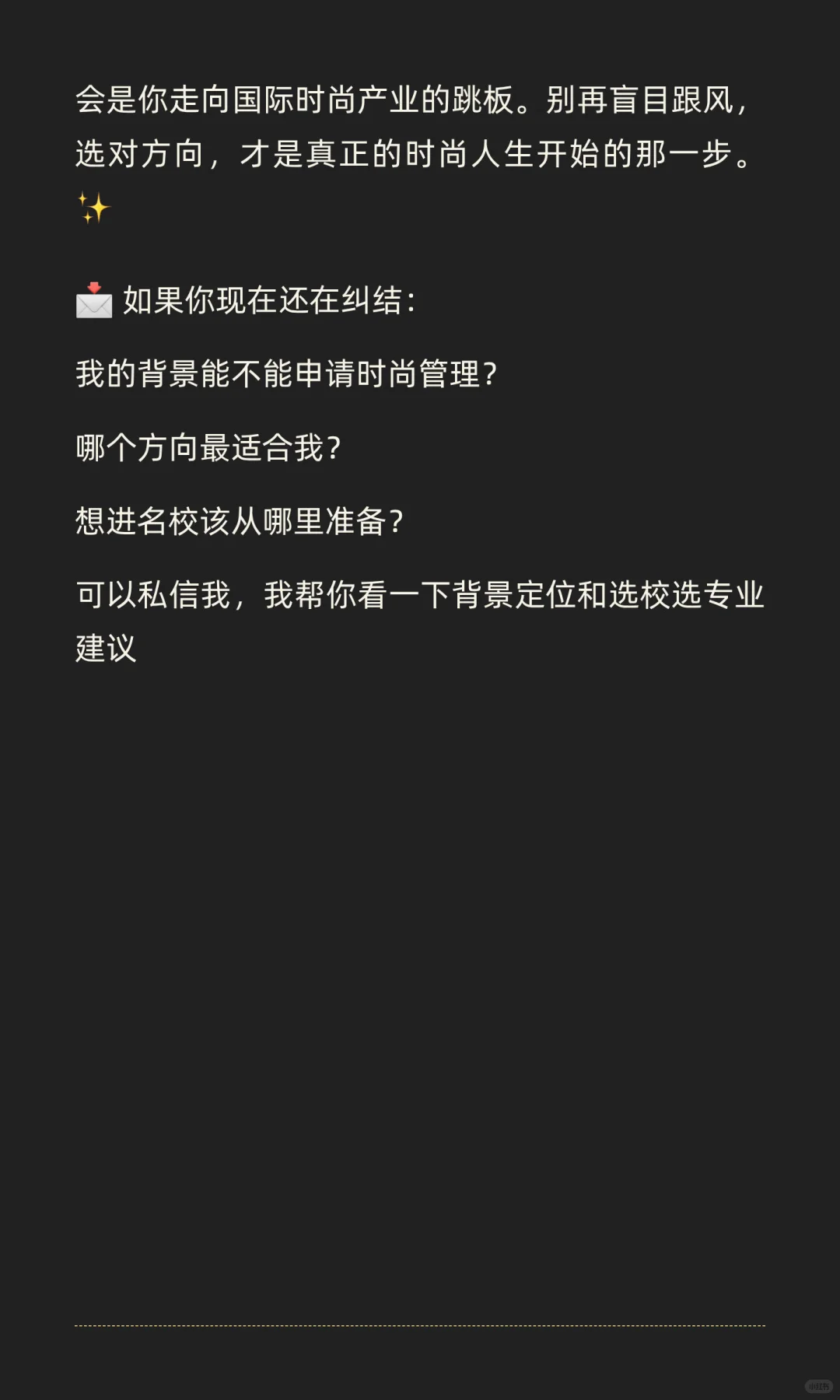 不要跟风去时尚管理留学,它并不适合所有人