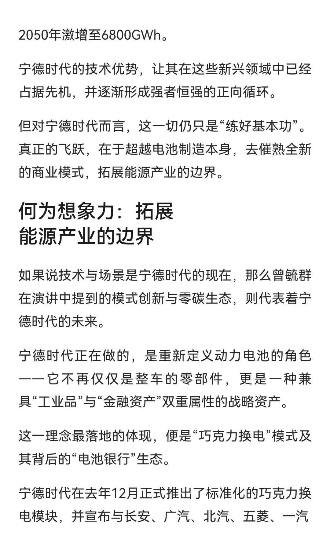 两万亿的宁德时代，还能再翻一倍吗？