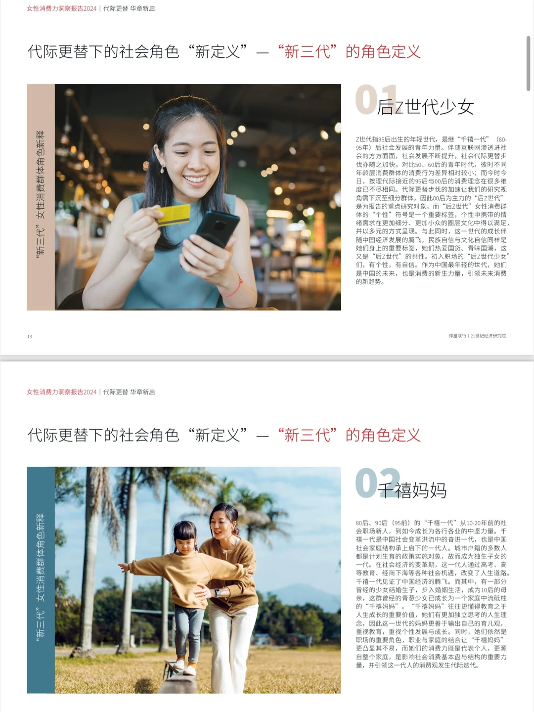 ?女性消费力数据，什么是女性新消费业态？