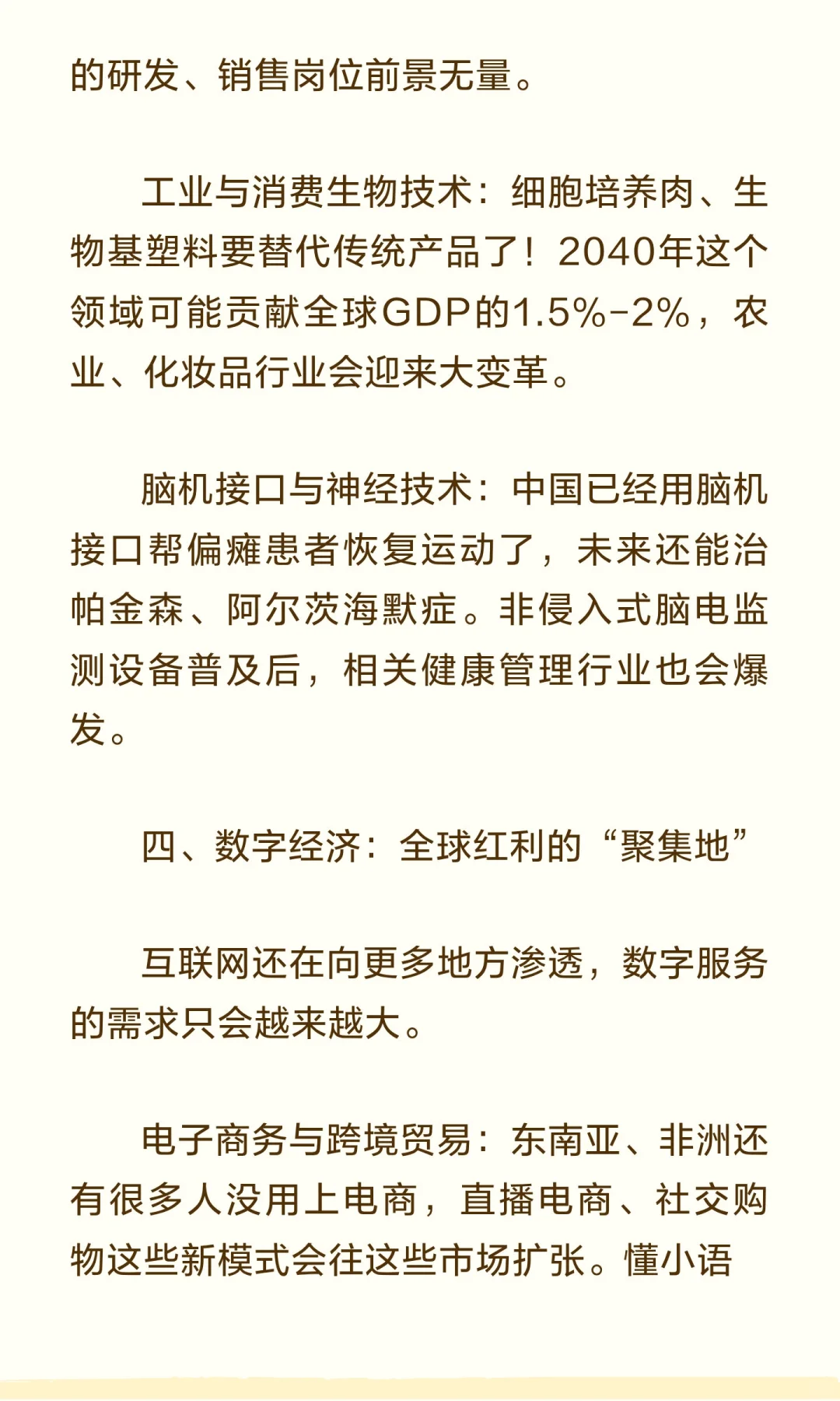 未来15年最赚的18个风口行业！风口来了？
