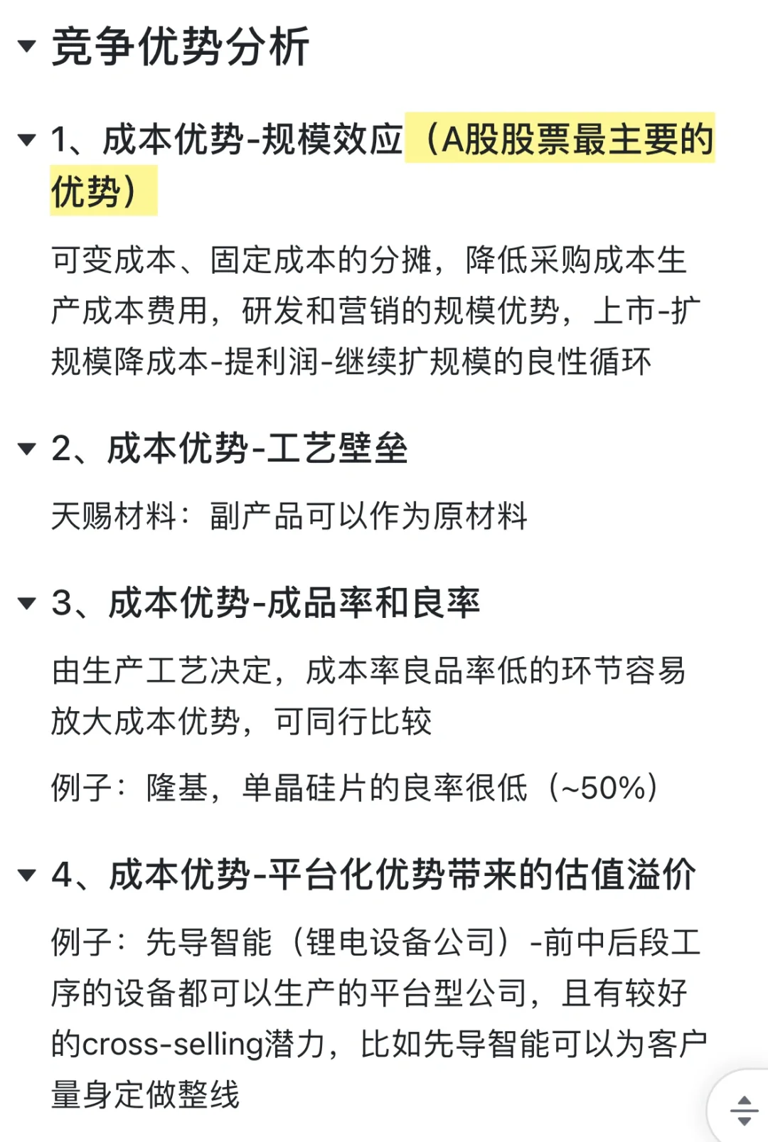 基本面|竞争优势分析