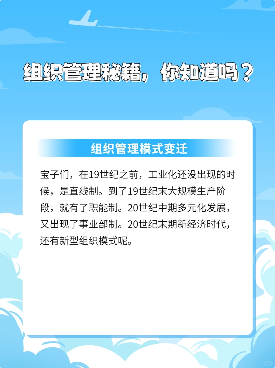?组织管理模式大揭秘,你必须知道!