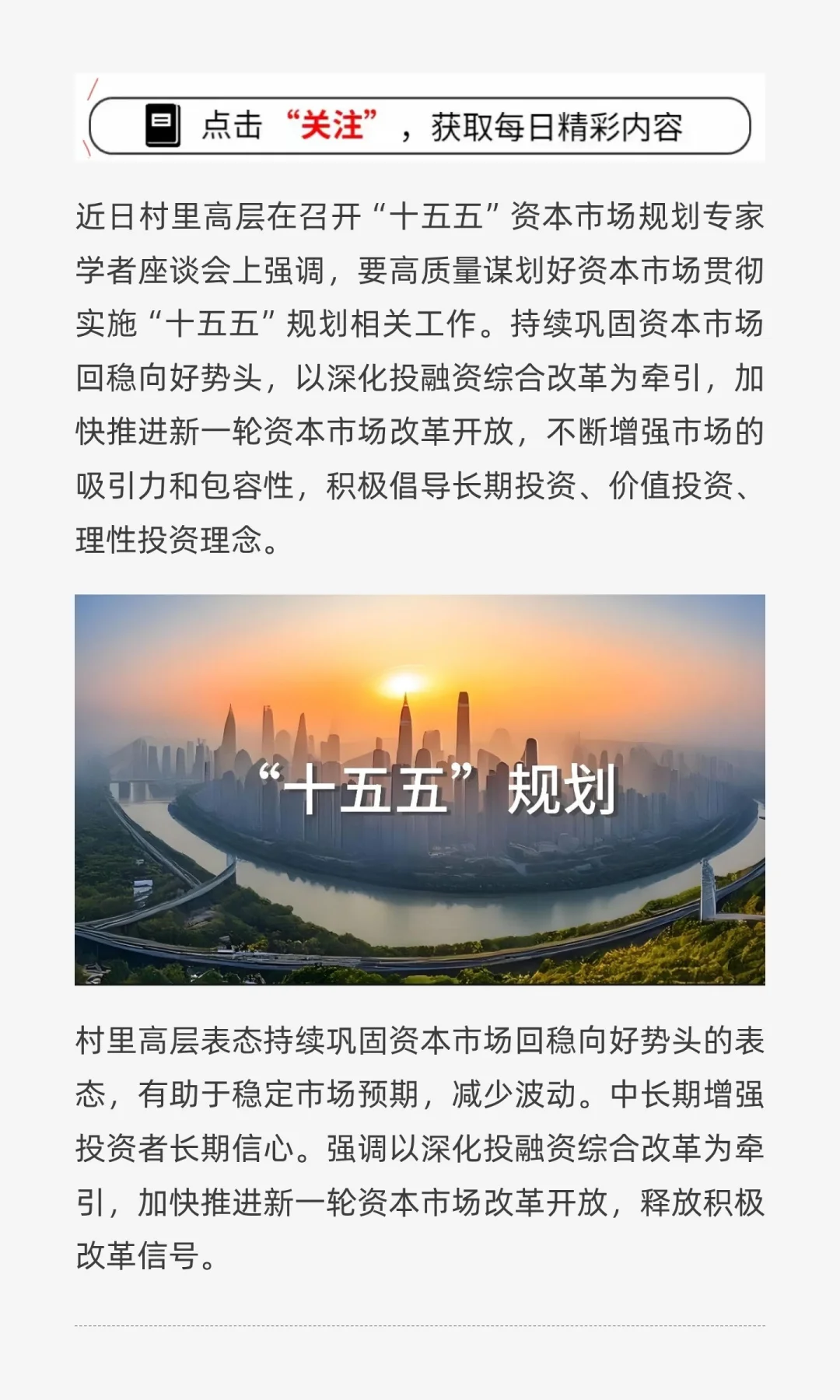 下周市场行情稳了，高层明确表态，持续巩固