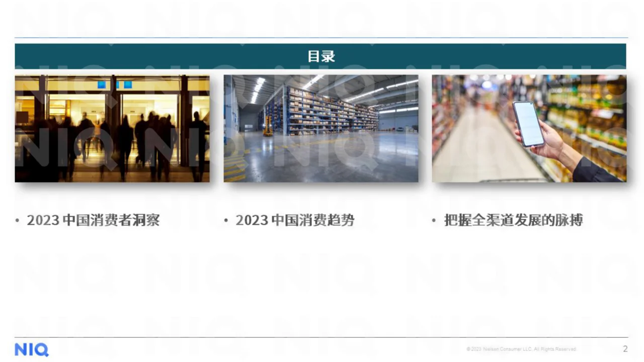 2023年中国消费者洞察与展望