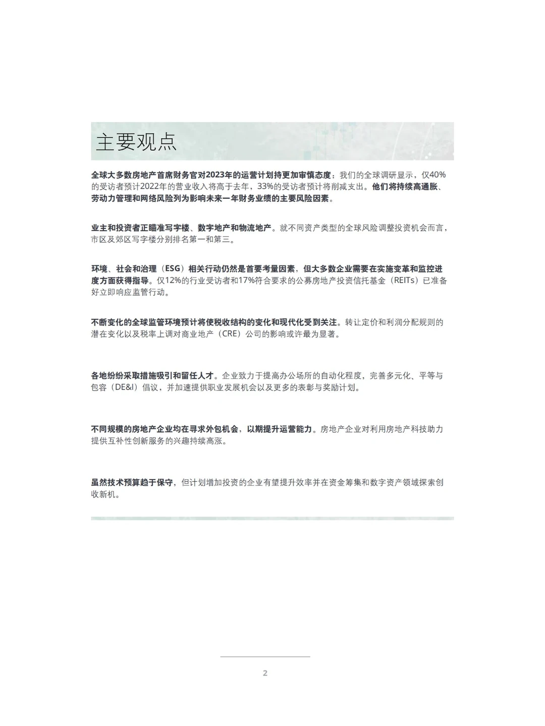 干货分享｜38页行业报告展望2023年商业地产