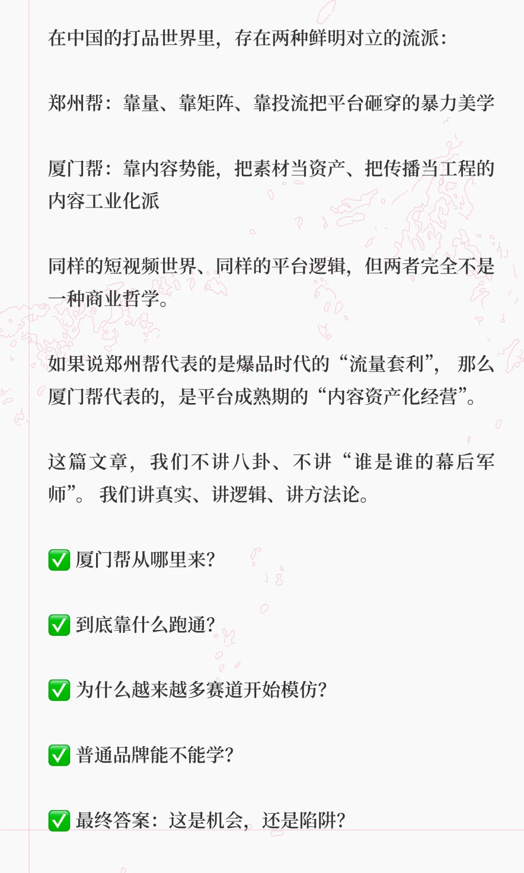 郑州帮后厦门帮成新王?复盘内容势能打法~