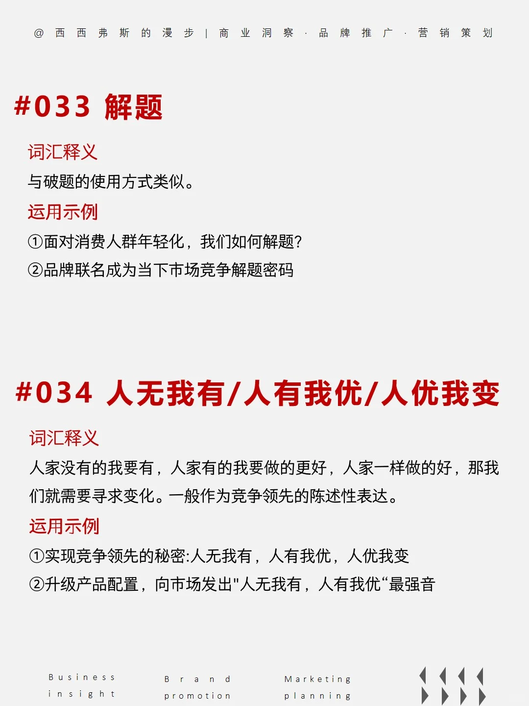 营销干货|营销人必备的 230 个黑话词汇2⃣️