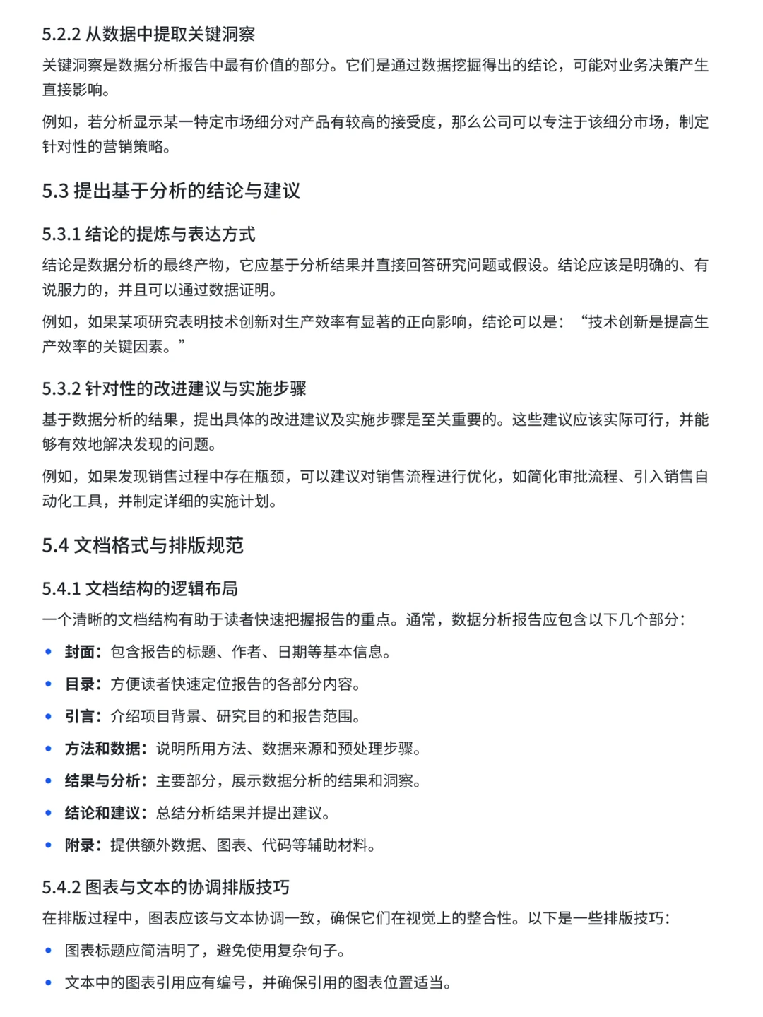 数据分析报告如何撰写？（模板及撰写指南）