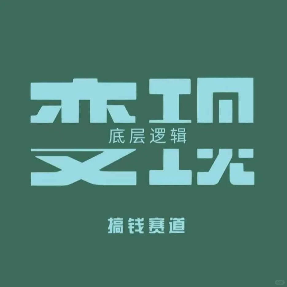 商业变现模式 变现生意变现项目搞钱赛道