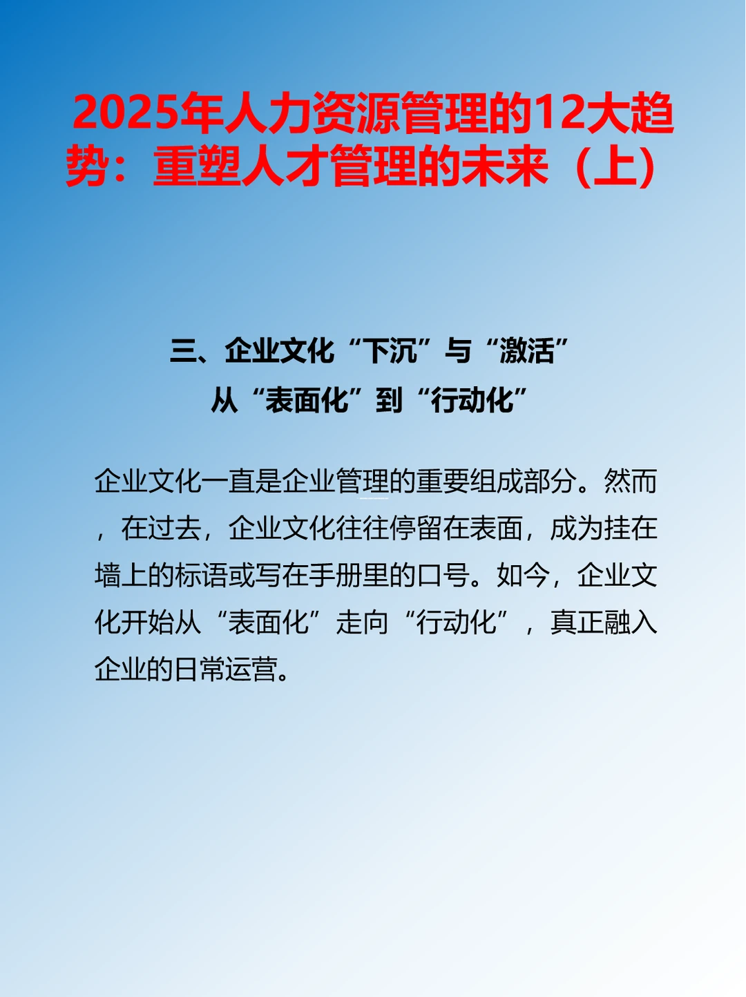 2025年人力资源管理的12大趋势(上)