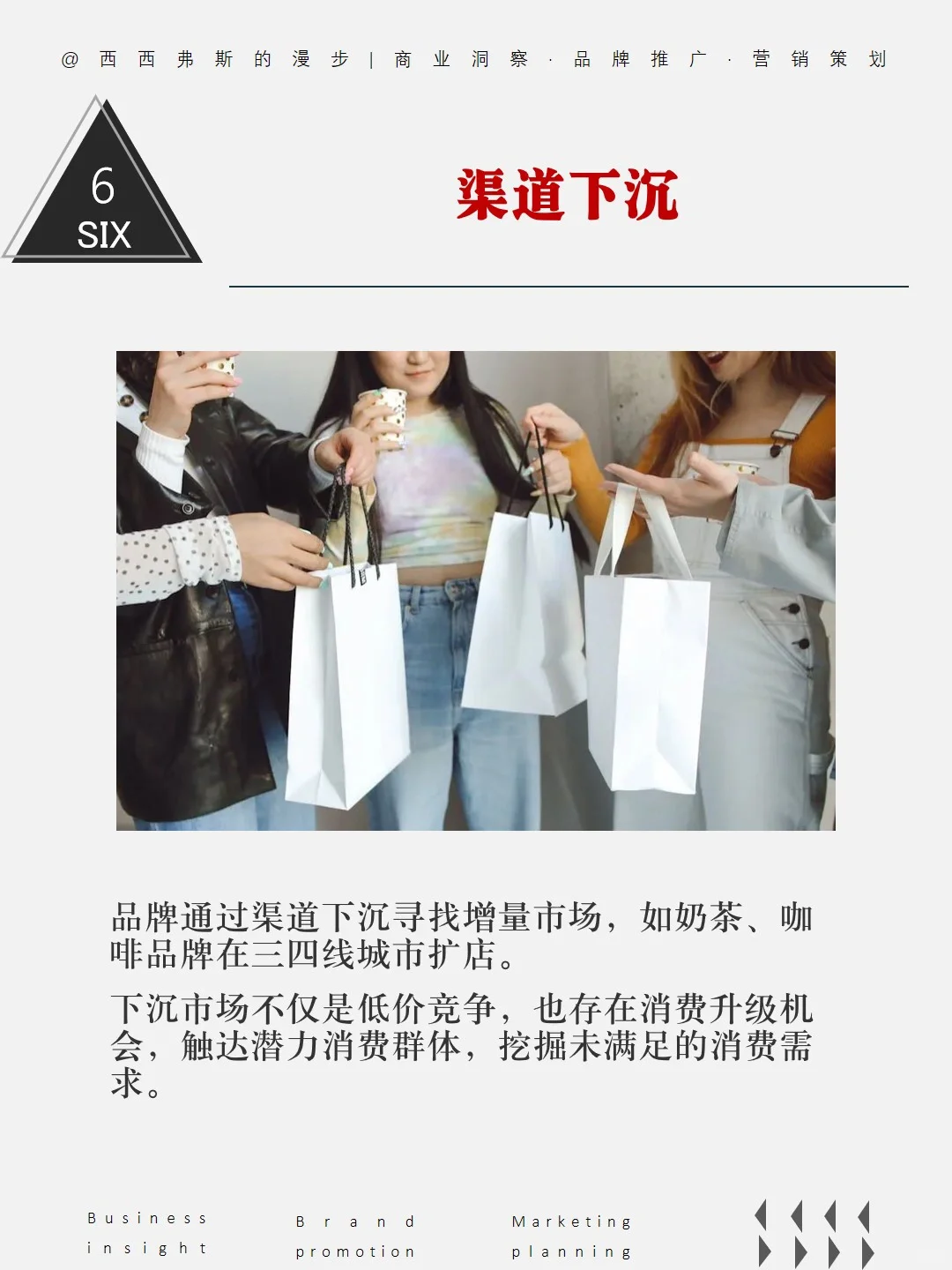 商业洞察|2024消费市场8大关键词盘点