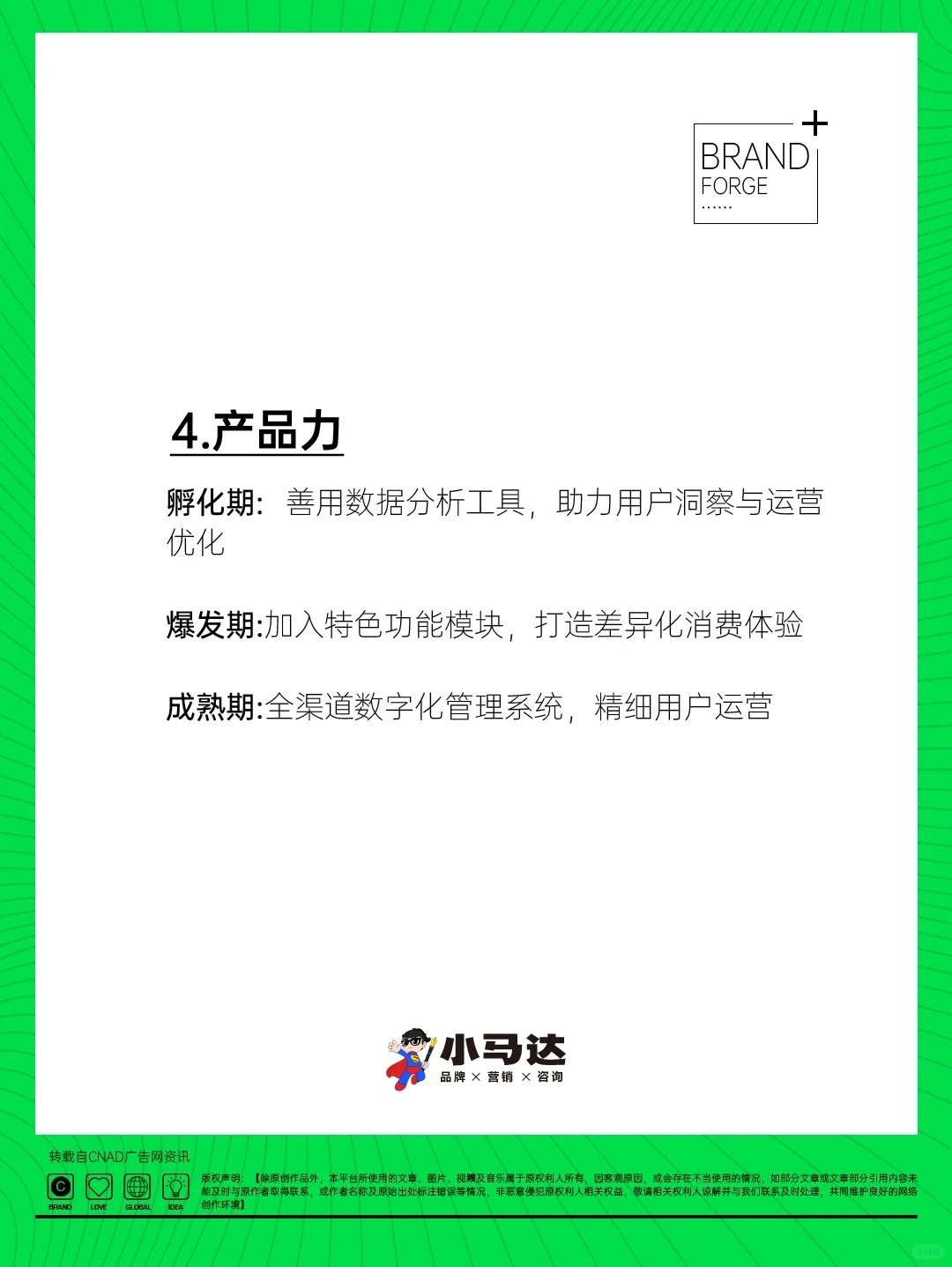 品牌干货?新锐品牌怎么增长？