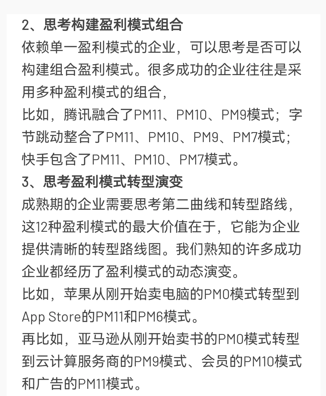 12个盈利模式全解!